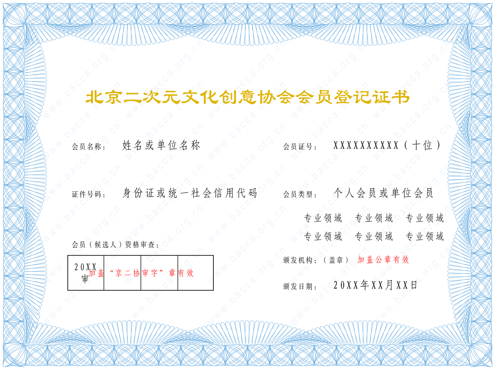 會(huì)員(yuán)登記證書(shū)範本.png